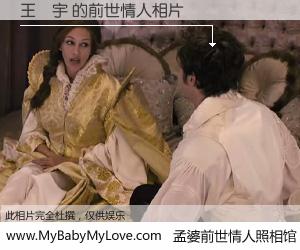 #孟婆前世情人照相馆# 【王紹宇 的前世情人】前生，我们相亲相爱，相约下辈子还要在一起，你的誓言可别忘记。然而轮回路上的一碗孟婆汤，却将一切归零。茫茫人悔，谁是我的前世情人？王紹宇 的前世情人，有图有真相：