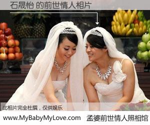 #孟婆前世情人照相馆# 【石晟怡 的前世情人】前生，我们相亲相爱，相约下辈子还要在一起，你的誓言可别忘记。然而轮回路上的一碗孟婆汤，却将一切归零。茫茫人悔，谁是我的前世情人？石晟怡 的前世情人，有图有真相：