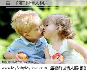 #孟婆前世情人照相馆# 【章赟 的前世情人】前生，我们相亲相爱，相约下辈子还要在一起，你的誓言可别忘记。然而轮回路上的一碗孟婆汤，却将一切归零。茫茫人悔，谁是我的前世情人？章赟 的前世情人，有图有真相：