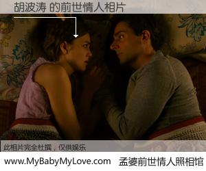#孟婆前世情人照相馆# 【胡波涛 的前世情人】前生，我们相亲相爱，相约下辈子还要在一起，你的誓言可别忘记。然而轮回路上的一碗孟婆汤，却将一切归零。茫茫人悔，谁是我的前世情人？胡波涛 的前世情人，有图有真相：