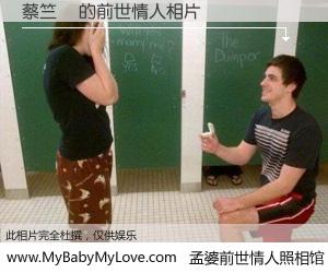 #孟婆前世情人照相馆# 【蔡竺軒 的前世情人】前生，我们相亲相爱，相约下辈子还要在一起，你的誓言可别忘记。然而轮回路上的一碗孟婆汤，却将一切归零。茫茫人悔，谁是我的前世情人？蔡竺軒 的前世情人，有图有真相：