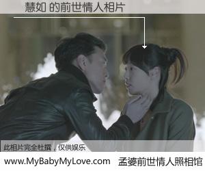 #孟婆前世情人照相馆# 【賴慧如 的前世情人】前生，我们相亲相爱，相约下辈子还要在一起，你的誓言可别忘记。然而轮回路上的一碗孟婆汤，却将一切归零。茫茫人悔，谁是我的前世情人？賴慧如 的前世情人，有图有真相：