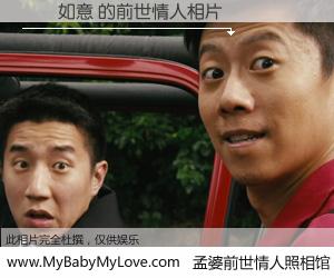 #孟婆前世情人照相馆# 【鐵筆如意 的前世情人】前生，我们相亲相爱，相约下辈子还要在一起，你的誓言可别忘记。然而轮回路上的一碗孟婆汤，却将一切归零。茫茫人悔，谁是我的前世情人？鐵筆如意 的前世情人，有图有真相：