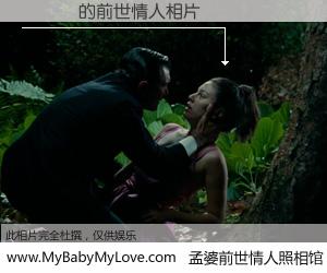 #孟婆前世情人照相馆# 【隨傳剛 的前世情人】前生，我们相亲相爱，相约下辈子还要在一起，你的誓言可别忘记。然而轮回路上的一碗孟婆汤，却将一切归零。茫茫人悔，谁是我的前世情人？隨傳剛 的前世情人，有图有真相：
