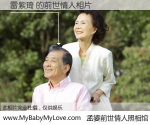 #孟婆前世情人照相馆# 【雷紫琦 的前世情人】前生，我们相亲相爱，相约下辈子还要在一起，你的誓言可别忘记。然而轮回路上的一碗孟婆汤，却将一切归零。茫茫人悔，谁是我的前世情人？雷紫琦 的前世情人，有图有真相：