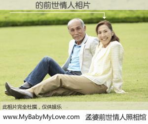 #孟婆前世情人照相馆# 【黃財發 的前世情人】前生，我们相亲相爱，相约下辈子还要在一起，你的誓言可别忘记。然而轮回路上的一碗孟婆汤，却将一切归零。茫茫人悔，谁是我的前世情人？黃財發 的前世情人，有图有真相：