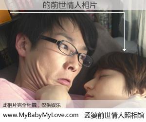 #孟婆前世情人照相馆# 【���¼ 的前世情人】前生，我们相亲相爱，相约下辈子还要在一起，你的誓言可别忘记。然而轮回路上的一碗孟婆汤，却将一切归零。茫茫人悔，谁是我的前世情人？���¼ 的前世情人，有图有真相：