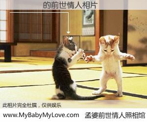#孟婆前世情人照相馆# 【���ʤ 的前世情人】前生，我们相亲相爱，相约下辈子还要在一起，你的誓言可别忘记。然而轮回路上的一碗孟婆汤，却将一切归零。茫茫人悔，谁是我的前世情人？���ʤ 的前世情人，有图有真相：