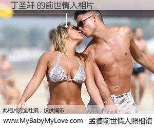 #孟婆前世情人照相馆# 【丁圣轩 的前世情人】前生，我们相亲相爱，相约下辈子还要在一起，你的誓言可别忘记。然而轮回路上的一碗孟婆汤，却将一切归零。茫茫人悔，谁是我的前世情人？丁圣轩 的前世情人，有图有真相：