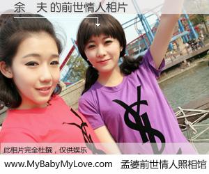 #孟婆前世情人照相馆# 【余勁夫 的前世情人】前生，我们相亲相爱，相约下辈子还要在一起，你的誓言可别忘记。然而轮回路上的一碗孟婆汤，却将一切归零。茫茫人悔，谁是我的前世情人？余勁夫 的前世情人，有图有真相：