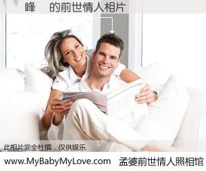 #孟婆前世情人照相馆# 【吳峰偉 的前世情人】前生，我们相亲相爱，相约下辈子还要在一起，你的誓言可别忘记。然而轮回路上的一碗孟婆汤，却将一切归零。茫茫人悔，谁是我的前世情人？吳峰偉 的前世情人，有图有真相：