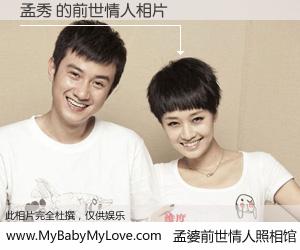 #孟婆前世情人照相馆# 【孟秀 的前世情人】前生，我们相亲相爱，相约下辈子还要在一起，你的誓言可别忘记。然而轮回路上的一碗孟婆汤，却将一切归零。茫茫人悔，谁是我的前世情人？孟秀 的前世情人，有图有真相：