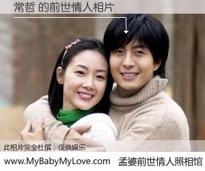 #孟婆前世情人照相馆# 【常哲 的前世情人】前生，我们相亲相爱，相约下辈子还要在一起，你的誓言可别忘记。然而轮回路上的一碗孟婆汤，却将一切归零。茫茫人悔，谁是我的前世情人？常哲 的前世情人，有图有真相：