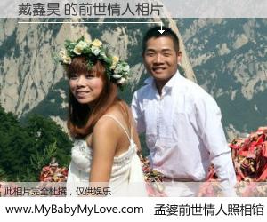 #孟婆前世情人照相馆# 【戴鑫昊 的前世情人】前生，我们相亲相爱，相约下辈子还要在一起，你的誓言可别忘记。然而轮回路上的一碗孟婆汤，却将一切归零。茫茫人悔，谁是我的前世情人？戴鑫昊 的前世情人，有图有真相：