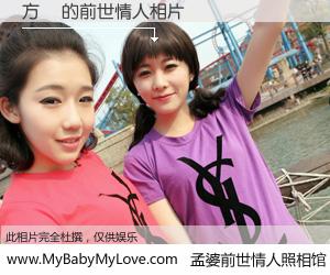 #孟婆前世情人照相馆# 【方玥 的前世情人】前生，我们相亲相爱，相约下辈子还要在一起，你的誓言可别忘记。然而轮回路上的一碗孟婆汤，却将一切归零。茫茫人悔，谁是我的前世情人？方玥 的前世情人，有图有真相：