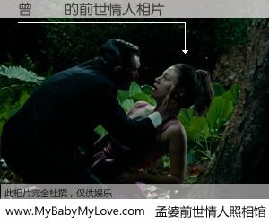 #孟婆前世情人照相馆# 【曾偲瑀 的前世情人】前生，我们相亲相爱，相约下辈子还要在一起，你的誓言可别忘记。然而轮回路上的一碗孟婆汤，却将一切归零。茫茫人悔，谁是我的前世情人？曾偲瑀 的前世情人，有图有真相：