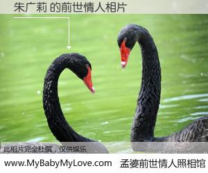 #孟婆前世情人照相馆# 【朱广莉 的前世情人】前生，我们相亲相爱，相约下辈子还要在一起，你的誓言可别忘记。然而轮回路上的一碗孟婆汤，却将一切归零。茫茫人悔，谁是我的前世情人？朱广莉 的前世情人，有图有真相：