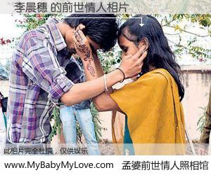 #孟婆前世情人照相馆# 【李晨穗 的前世情人】前生，我们相亲相爱，相约下辈子还要在一起，你的誓言可别忘记。然而轮回路上的一碗孟婆汤，却将一切归零。茫茫人悔，谁是我的前世情人？李晨穗 的前世情人，有图有真相：