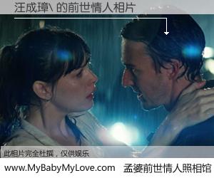 #孟婆前世情人照相馆# 【汪成璋\ 的前世情人】前生，我们相亲相爱，相约下辈子还要在一起，你的誓言可别忘记。然而轮回路上的一碗孟婆汤，却将一切归零。茫茫人悔，谁是我的前世情人？汪成璋\ 的前世情人，有图有真相：