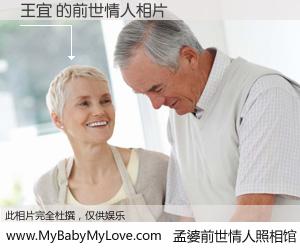 #孟婆前世情人照相馆# 【王宜 的前世情人】前生，我们相亲相爱，相约下辈子还要在一起，你的誓言可别忘记。然而轮回路上的一碗孟婆汤，却将一切归零。茫茫人悔，谁是我的前世情人？王宜 的前世情人，有图有真相：