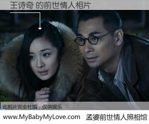 #孟婆前世情人照相馆# 【王诗奇 的前世情人】前生，我们相亲相爱，相约下辈子还要在一起，你的誓言可别忘记。然而轮回路上的一碗孟婆汤，却将一切归零。茫茫人悔，谁是我的前世情人？王诗奇 的前世情人，有图有真相：