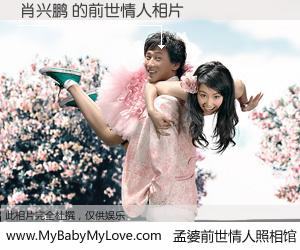 #孟婆前世情人照相馆# 【肖兴鹏 的前世情人】前生，我们相亲相爱，相约下辈子还要在一起，你的誓言可别忘记。然而轮回路上的一碗孟婆汤，却将一切归零。茫茫人悔，谁是我的前世情人？肖兴鹏 的前世情人，有图有真相：