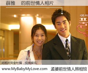 #孟婆前世情人照相馆# 【薛雅謙 的前世情人】前生，我们相亲相爱，相约下辈子还要在一起，你的誓言可别忘记。然而轮回路上的一碗孟婆汤，却将一切归零。茫茫人悔，谁是我的前世情人？薛雅謙 的前世情人，有图有真相：