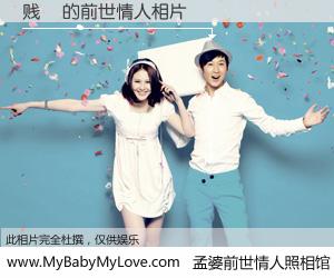 #孟婆前世情人照相馆# 【贱屌 的前世情人】前生，我们相亲相爱，相约下辈子还要在一起，你的誓言可别忘记。然而轮回路上的一碗孟婆汤，却将一切归零。茫茫人悔，谁是我的前世情人？贱屌 的前世情人，有图有真相：