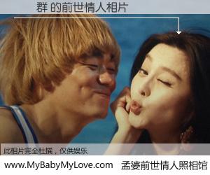 #孟婆前世情人照相馆# 【趙鳳群 的前世情人】前生，我们相亲相爱，相约下辈子还要在一起，你的誓言可别忘记。然而轮回路上的一碗孟婆汤，却将一切归零。茫茫人悔，谁是我的前世情人？趙鳳群 的前世情人，有图有真相：