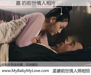 #孟婆前世情人照相馆# 【鄭雋嘉 的前世情人】前生，我们相亲相爱，相约下辈子还要在一起，你的誓言可别忘记。然而轮回路上的一碗孟婆汤，却将一切归零。茫茫人悔，谁是我的前世情人？鄭雋嘉 的前世情人，有图有真相：