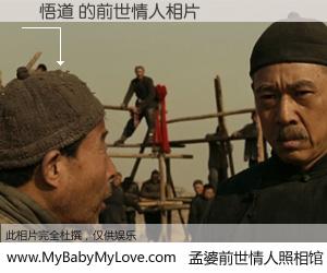#孟婆前世情人照相馆# 【釋悟道 的前世情人】前生，我们相亲相爱，相约下辈子还要在一起，你的誓言可别忘记。然而轮回路上的一碗孟婆汤，却将一切归零。茫茫人悔，谁是我的前世情人？釋悟道 的前世情人，有图有真相：