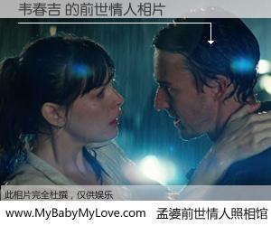 #孟婆前世情人照相馆# 【韦春吉 的前世情人】前生，我们相亲相爱，相约下辈子还要在一起，你的誓言可别忘记。然而轮回路上的一碗孟婆汤，却将一切归零。茫茫人悔，谁是我的前世情人？韦春吉 的前世情人，有图有真相：