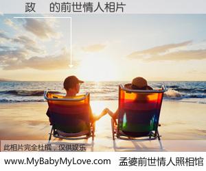 #孟婆前世情人照相馆# 【鐘政軒 的前世情人】前生，我们相亲相爱，相约下辈子还要在一起，你的誓言可别忘记。然而轮回路上的一碗孟婆汤，却将一切归零。茫茫人悔，谁是我的前世情人？鐘政軒 的前世情人，有图有真相：