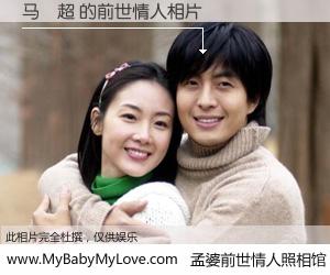 #孟婆前世情人照相馆# 【马義超 的前世情人】前生，我们相亲相爱，相约下辈子还要在一起，你的誓言可别忘记。然而轮回路上的一碗孟婆汤，却将一切归零。茫茫人悔，谁是我的前世情人？马義超 的前世情人，有图有真相：