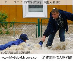#孟婆前世情人照相馆# 【?��?��????? 的前世情人】前生，我们相亲相爱，相约下辈子还要在一起，你的誓言可别忘记。然而轮回路上的一碗孟婆汤，却将一切归零。茫茫人悔，谁是我的前世情人？?��?��????? 的前世情人，有图有真相：