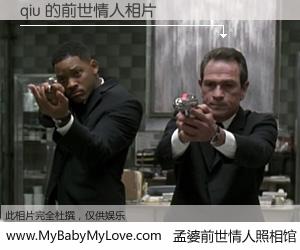 #孟婆前世情人照相馆# 【qiu 的前世情人】前生，我们相亲相爱，相约下辈子还要在一起，你的誓言可别忘记。然而轮回路上的一碗孟婆汤，却将一切归零。茫茫人悔，谁是我的前世情人？qiu 的前世情人，有图有真相：
