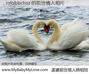 #孟婆前世情人照相馆# 【rafalblechaz 的前世情人】前生，我们相亲相爱，相约下辈子还要在一起，你的誓言可别忘记。然而轮回路上的一碗孟婆汤，却将一切归零。茫茫人悔，谁是我的前世情人？rafalblechaz 的前世情人，有图有真相：