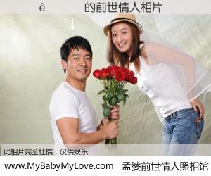 #孟婆前世情人照相馆# 【������ 的前世情人】前生，我们相亲相爱，相约下辈子还要在一起，你的誓言可别忘记。然而轮回路上的一碗孟婆汤，却将一切归零。茫茫人悔，谁是我的前世情人？������ 的前世情人，有图有真相：