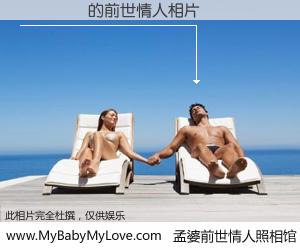 #孟婆前世情人照相馆# 【���� 的前世情人】前生，我们相亲相爱，相约下辈子还要在一起，你的誓言可别忘记。然而轮回路上的一碗孟婆汤，却将一切归零。茫茫人悔，谁是我的前世情人？���� 的前世情人，有图有真相：