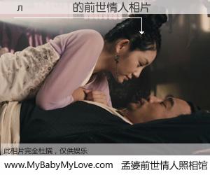 #孟婆前世情人照相馆# 【л���� 的前世情人】前生，我们相亲相爱，相约下辈子还要在一起，你的誓言可别忘记。然而轮回路上的一碗孟婆汤，却将一切归零。茫茫人悔，谁是我的前世情人？л���� 的前世情人，有图有真相：
