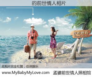 #孟婆前世情人照相馆# 【Ҷ��� 的前世情人】前生，我们相亲相爱，相约下辈子还要在一起，你的誓言可别忘记。然而轮回路上的一碗孟婆汤，却将一切归零。茫茫人悔，谁是我的前世情人？Ҷ��� 的前世情人，有图有真相：