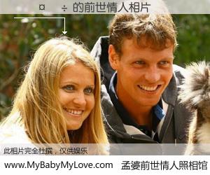 #孟婆前世情人照相馆# 【֧���� 的前世情人】前生，我们相亲相爱，相约下辈子还要在一起，你的誓言可别忘记。然而轮回路上的一碗孟婆汤，却将一切归零。茫茫人悔，谁是我的前世情人？֧���� 的前世情人，有图有真相：