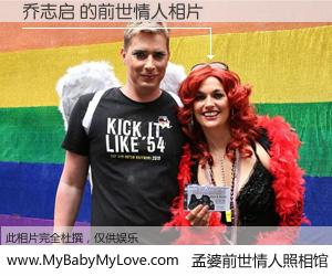 #孟婆前世情人照相馆# 【乔志启 的前世情人】前生，我们相亲相爱，相约下辈子还要在一起，你的誓言可别忘记。然而轮回路上的一碗孟婆汤，却将一切归零。茫茫人悔，谁是我的前世情人？乔志启 的前世情人，有图有真相：