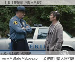 #孟婆前世情人照相馆# 【山川 的前世情人】前生，我们相亲相爱，相约下辈子还要在一起，你的誓言可别忘记。然而轮回路上的一碗孟婆汤，却将一切归零。茫茫人悔，谁是我的前世情人？山川 的前世情人，有图有真相：
