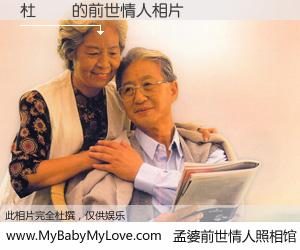 #孟婆前世情人照相馆# 【杜譽浤 的前世情人】前生，我们相亲相爱，相约下辈子还要在一起，你的誓言可别忘记。然而轮回路上的一碗孟婆汤，却将一切归零。茫茫人悔，谁是我的前世情人？杜譽浤 的前世情人，有图有真相：