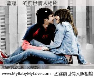 #孟婆前世情人照相馆# 【曾冠華 的前世情人】前生，我们相亲相爱，相约下辈子还要在一起，你的誓言可别忘记。然而轮回路上的一碗孟婆汤，却将一切归零。茫茫人悔，谁是我的前世情人？曾冠華 的前世情人，有图有真相：