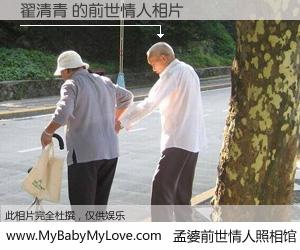 #孟婆前世情人照相馆# 【翟清青 的前世情人】前生，我们相亲相爱，相约下辈子还要在一起，你的誓言可别忘记。然而轮回路上的一碗孟婆汤，却将一切归零。茫茫人悔，谁是我的前世情人？翟清青 的前世情人，有图有真相：