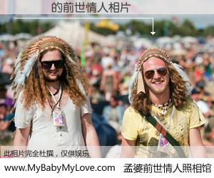 #孟婆前世情人照相馆# 【裡紅龍 的前世情人】前生，我们相亲相爱，相约下辈子还要在一起，你的誓言可别忘记。然而轮回路上的一碗孟婆汤，却将一切归零。茫茫人悔，谁是我的前世情人？裡紅龍 的前世情人，有图有真相：