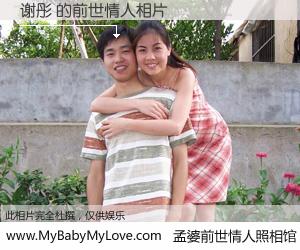 #孟婆前世情人照相馆# 【谢彤 的前世情人】前生，我们相亲相爱，相约下辈子还要在一起，你的誓言可别忘记。然而轮回路上的一碗孟婆汤，却将一切归零。茫茫人悔，谁是我的前世情人？谢彤 的前世情人，有图有真相：
