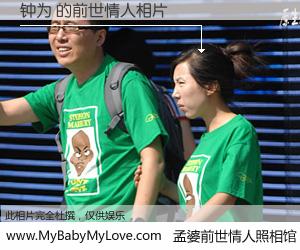 #孟婆前世情人照相馆# 【钟为 的前世情人】前生，我们相亲相爱，相约下辈子还要在一起，你的誓言可别忘记。然而轮回路上的一碗孟婆汤，却将一切归零。茫茫人悔，谁是我的前世情人？钟为 的前世情人，有图有真相：